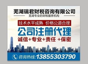 蕪湖代理注冊(cè)公司及票務(wù)代理服務(wù)全解析